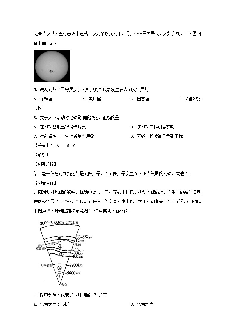 江苏省南通市海安县南莫中学2019-2020学年高一上学期期中考试地理试题03