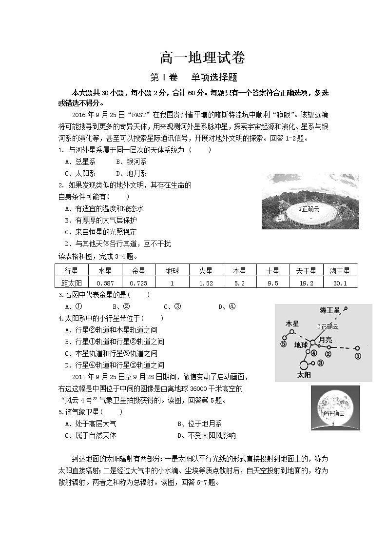 江西省赣州市2019-2020学年高一上学期期中考试地理试卷01