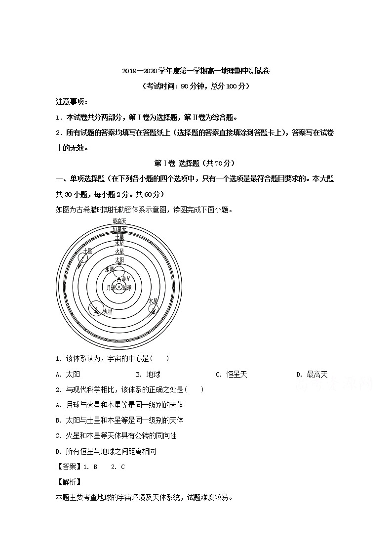 江苏省扬州市邗江区2019-2020学年高一上学期期中考试地理试题01