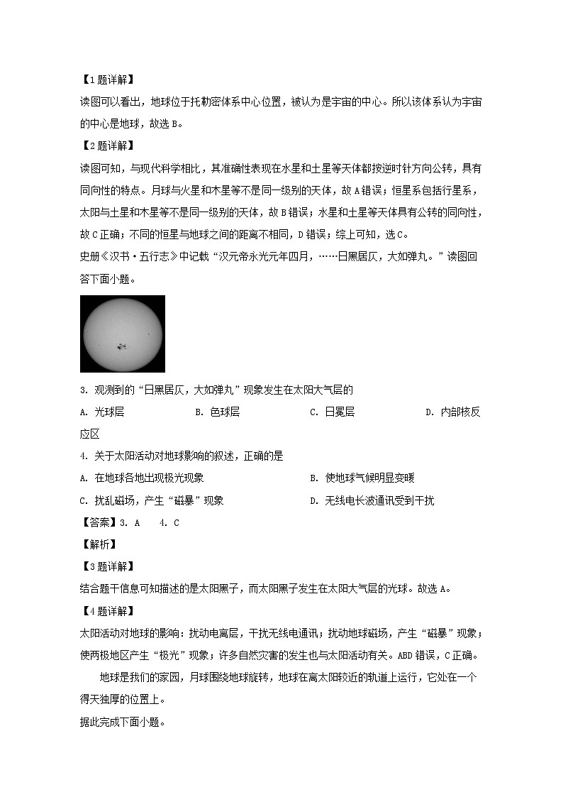 江苏省扬州市邗江区2019-2020学年高一上学期期中考试地理试题02