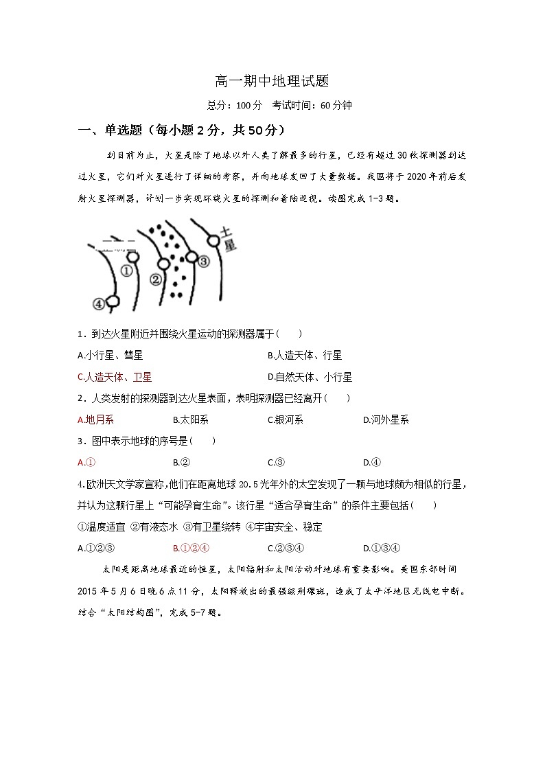 江西省南昌市安义中学2019-2020学年高一上学期期中考试地理试题第1页