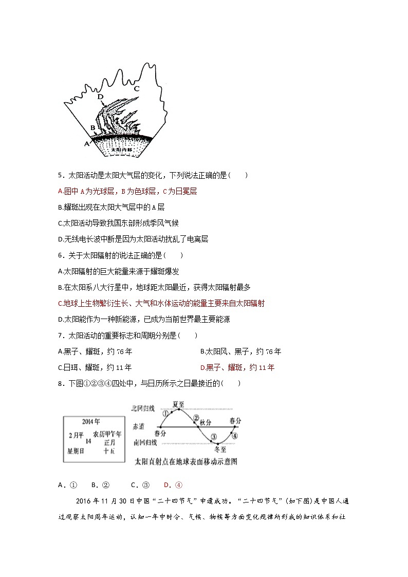 江西省南昌市安义中学2019-2020学年高一上学期期中考试地理试题第2页