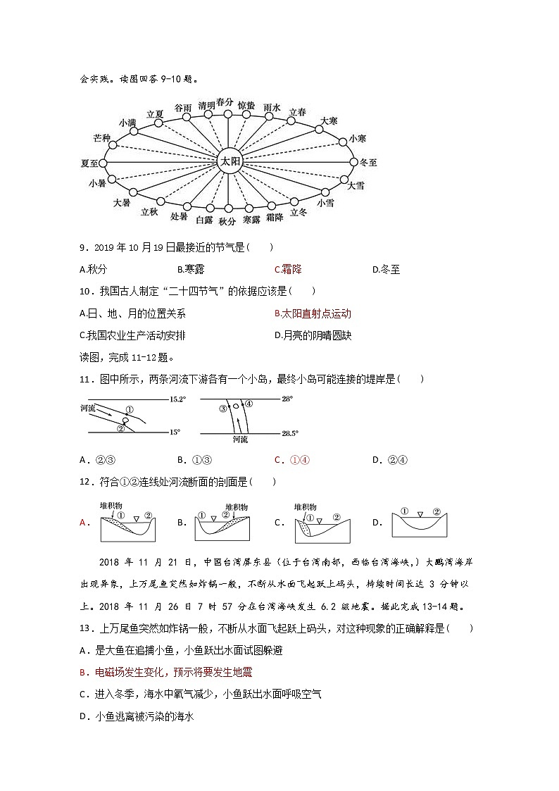 江西省南昌市安义中学2019-2020学年高一上学期期中考试地理试题第3页