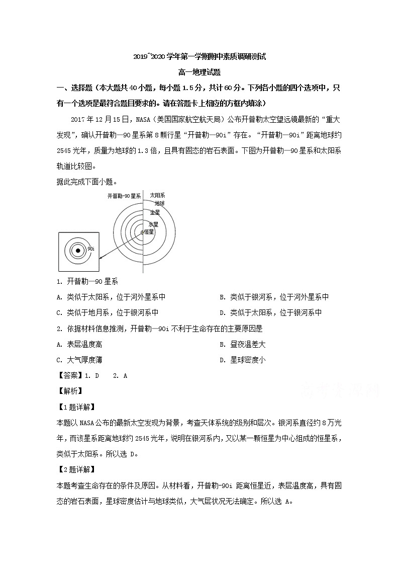 江苏省启东市2019-2020学年高一上学期期中考试地理试题01