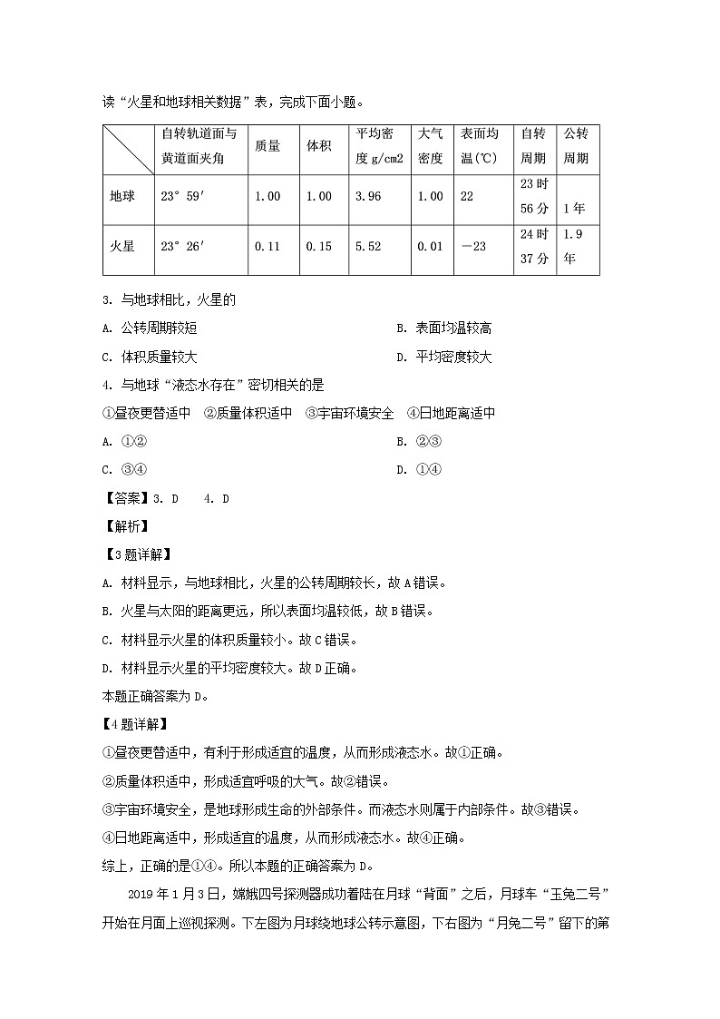 江苏省启东市2019-2020学年高一上学期期中考试地理试题02