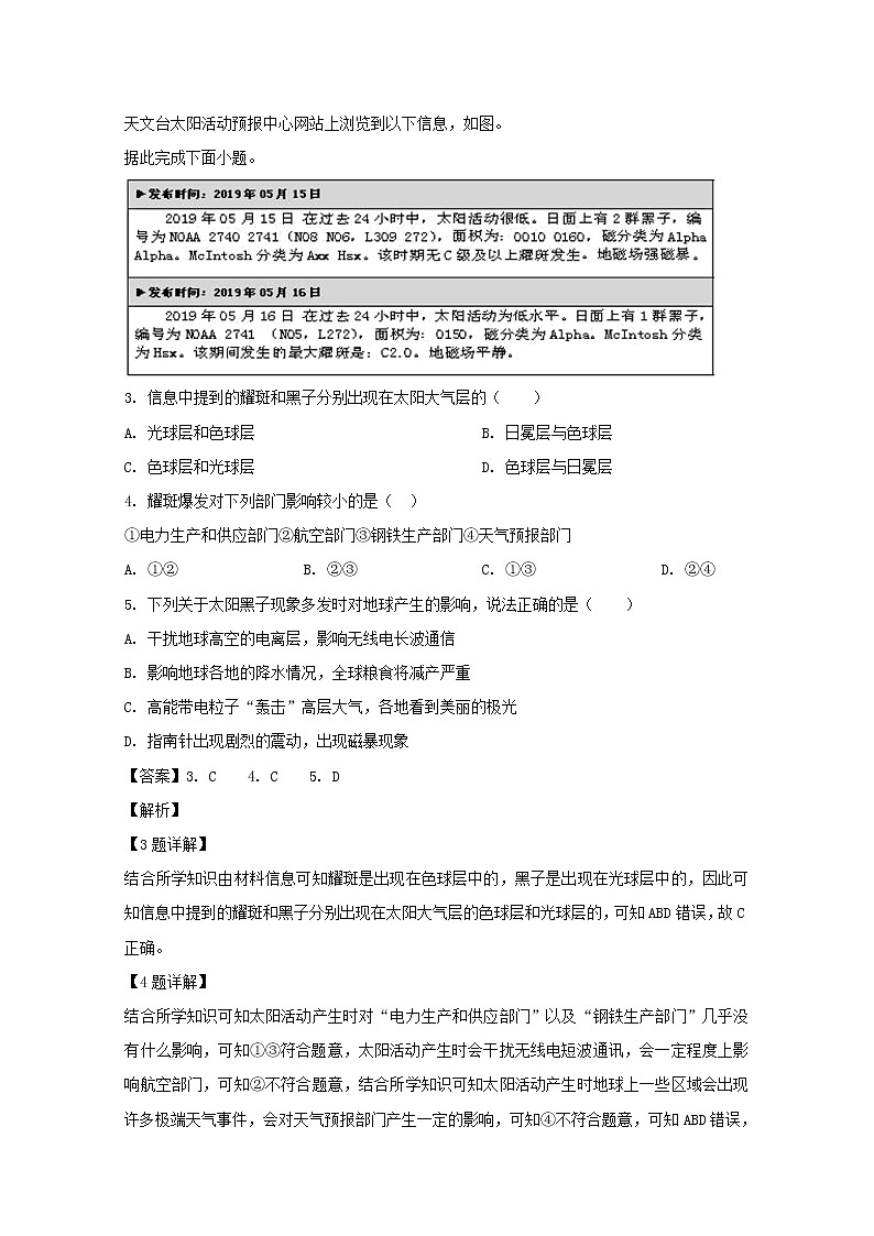 江西省赣州市会昌县2019-2020学年高一上学期期中考试地理试题02