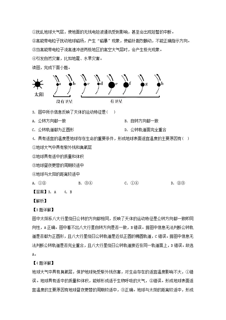 江西省高安中学2019-2020学年高一上学期期中考试地理（B）试题第2页