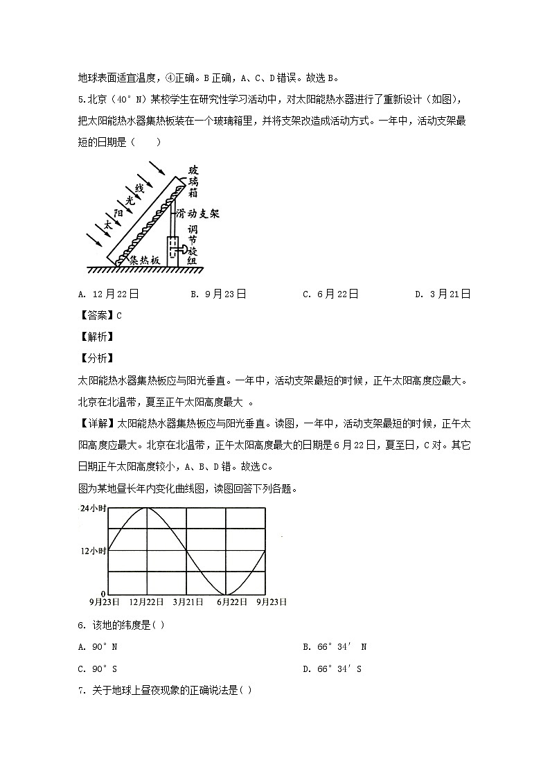 江西省高安中学2019-2020学年高一上学期期中考试地理（B）试题第3页