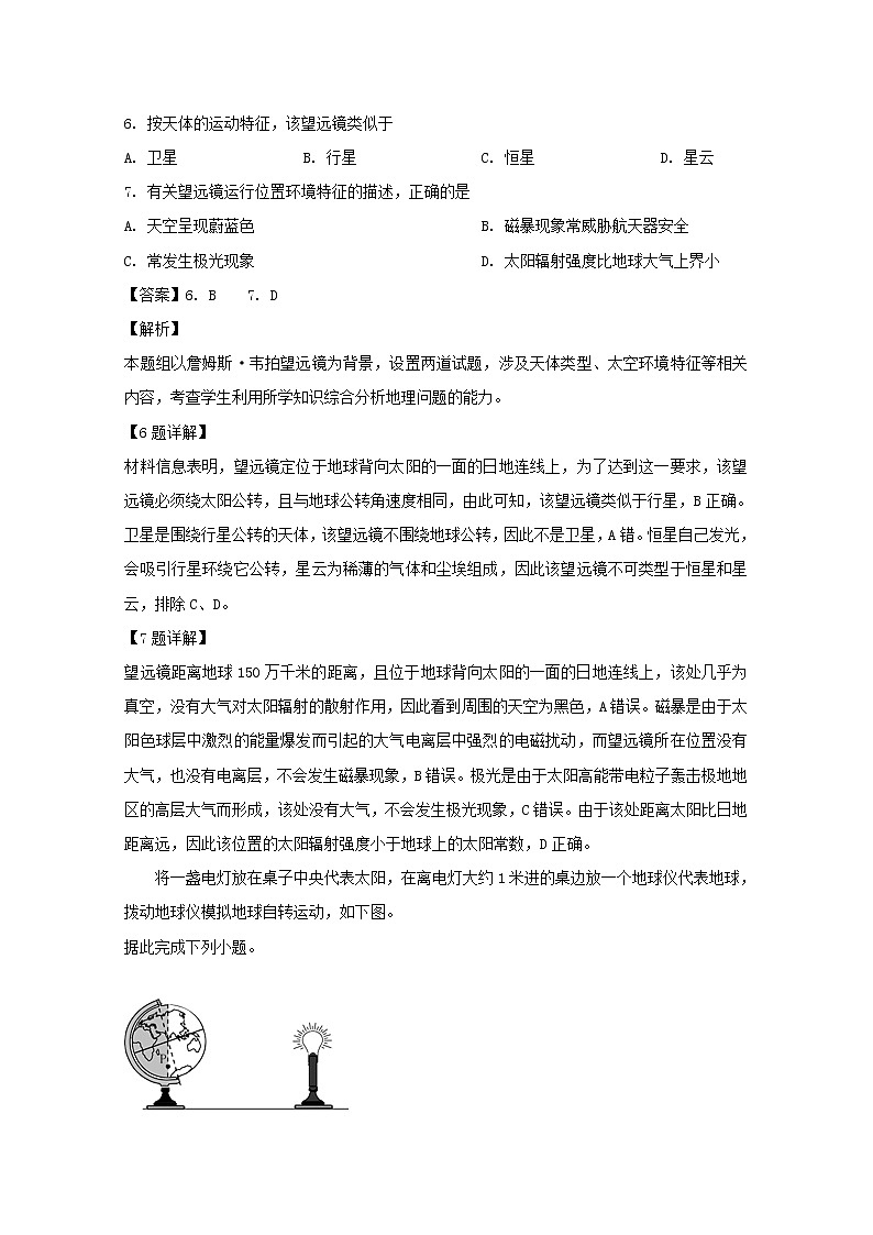 江西省吉安市吉水县第二中学2019-2020学年高一上学期期中考试地理试题03