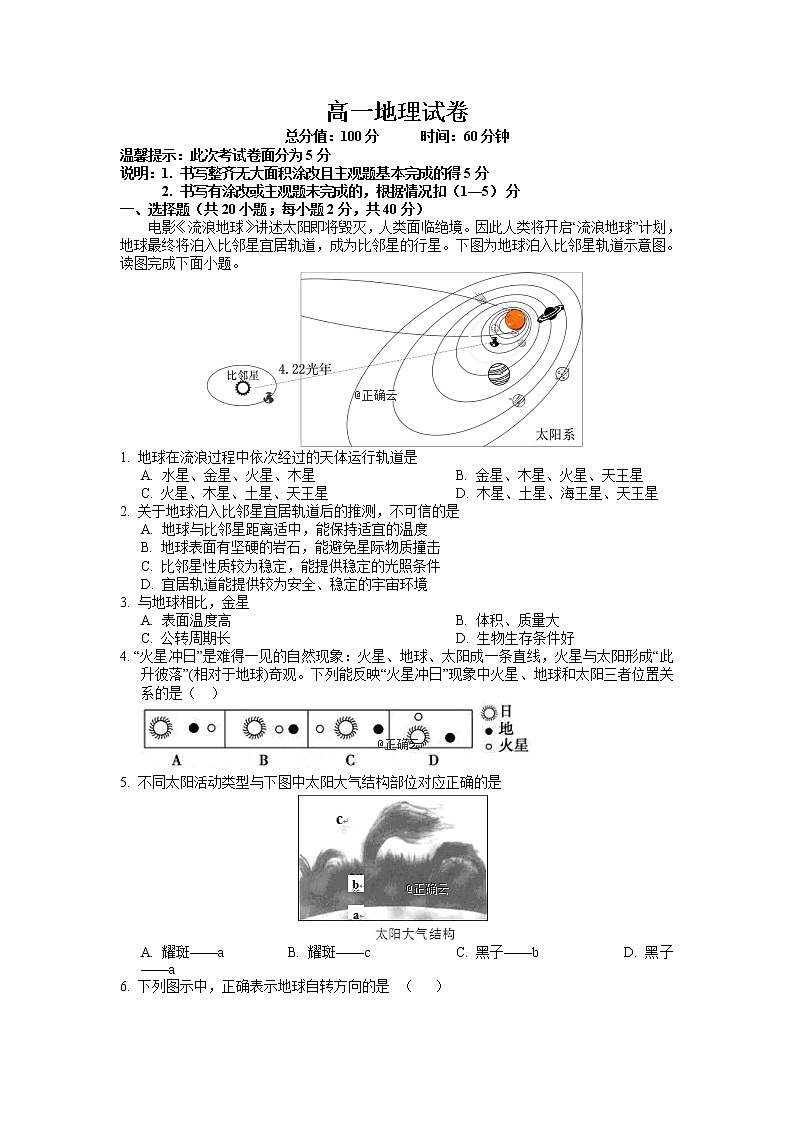 江西省南昌市新建县第一中学2019-2020学年高一上学期期中考试地理试卷01