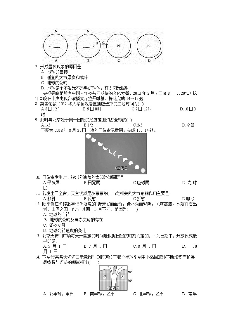 江西省南昌市新建县第一中学2019-2020学年高一上学期期中考试地理试卷02