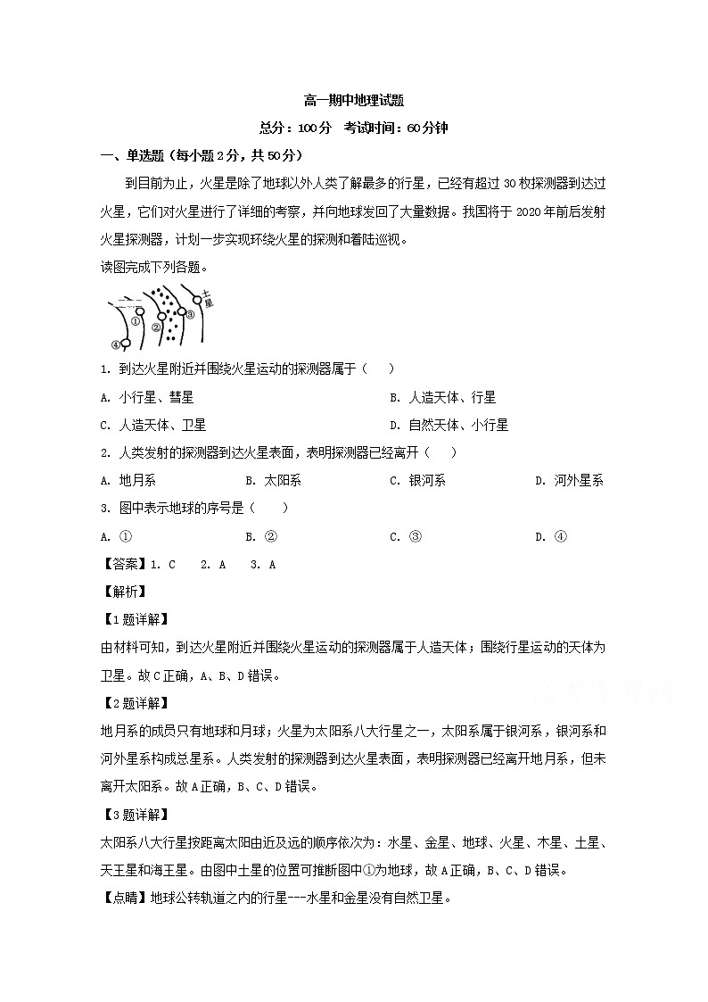 江西省南昌市安义中学2019-2020学年高一上学期期中考试地理试题01