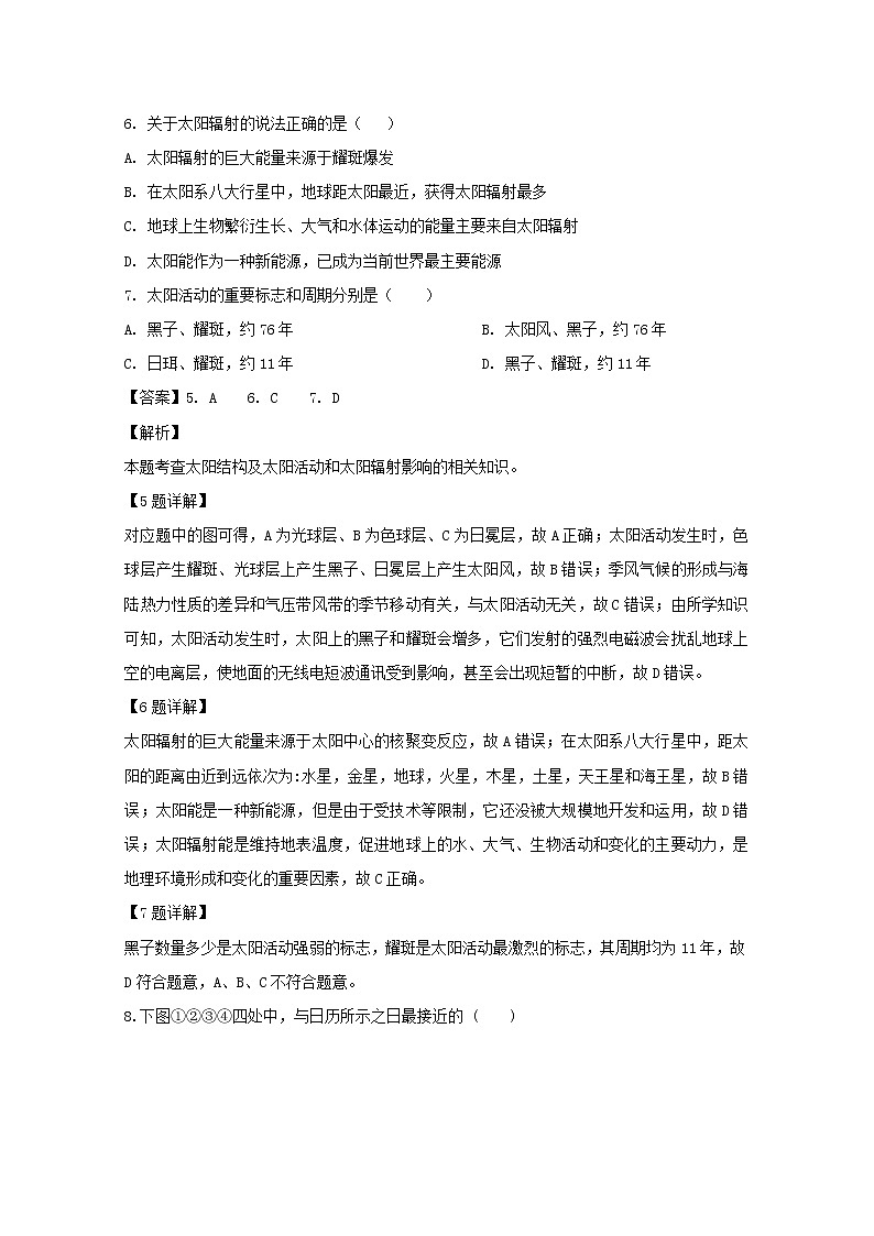 江西省南昌市安义中学2019-2020学年高一上学期期中考试地理试题03