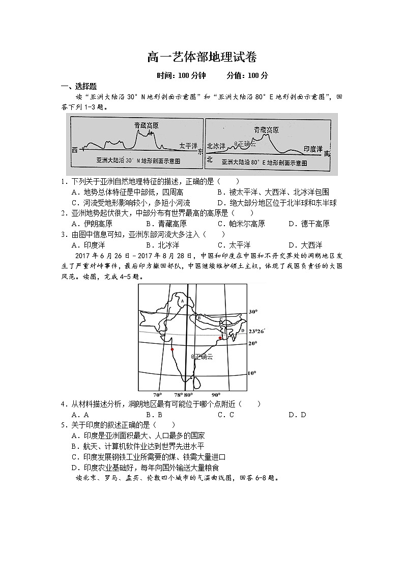 江西省南昌市新建县第一中学2019-2020学年高一上学期期中考试（艺术部）地理试卷01