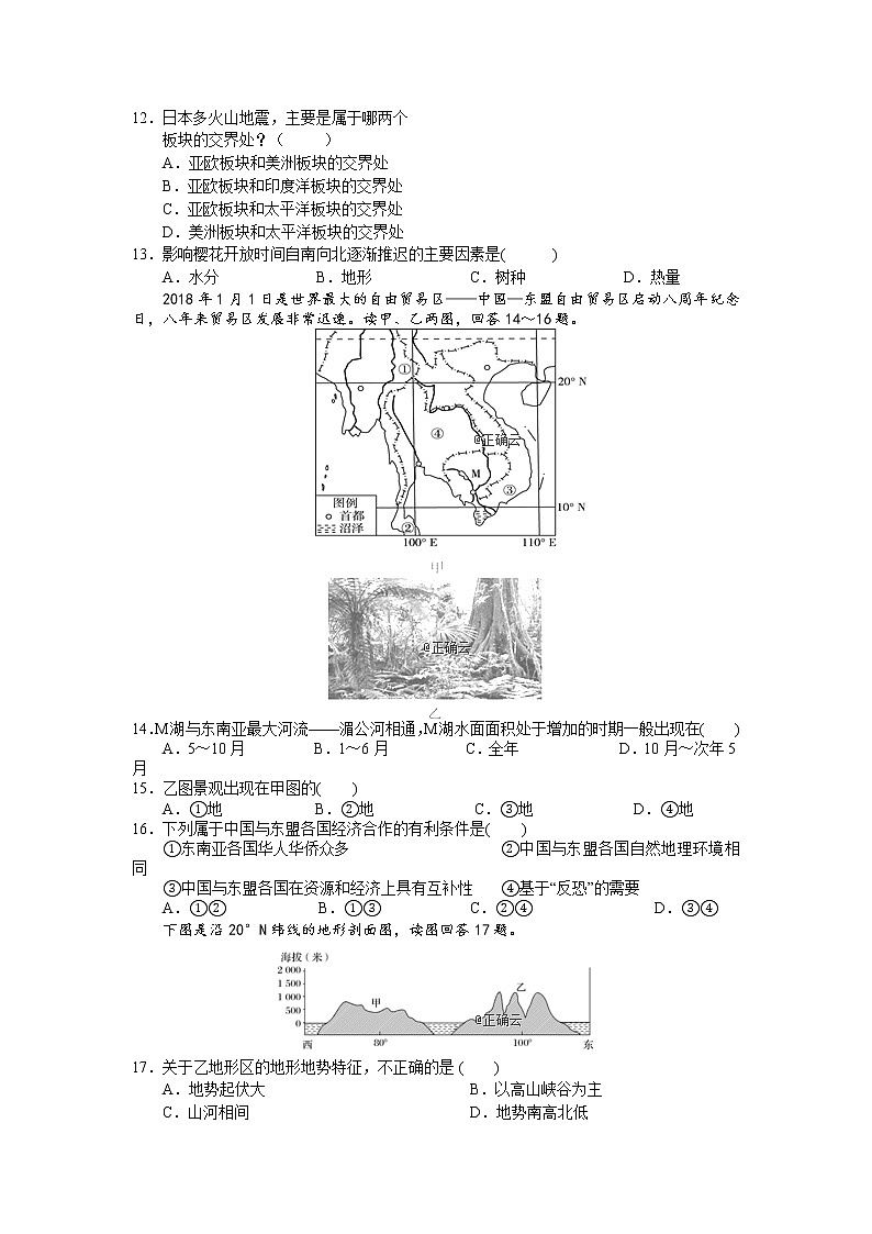 江西省南昌市新建县第一中学2019-2020学年高一上学期期中考试（艺术部）地理试卷03