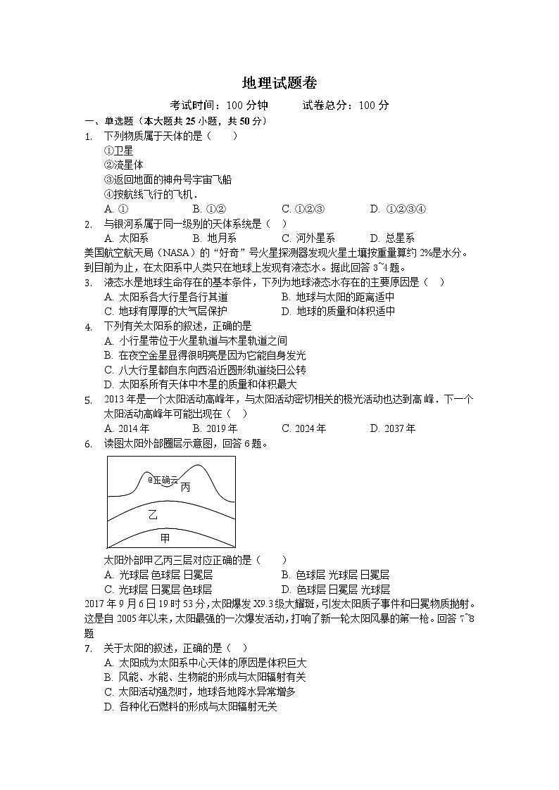 江西省宜春九中2019-2020年高一上学期期中考试地理试卷01