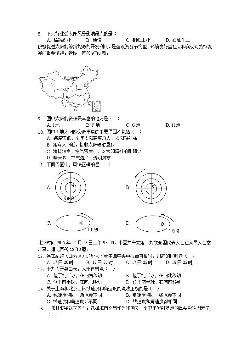 江西省宜春九中2019-2020年高一上学期期中考试地理试卷02