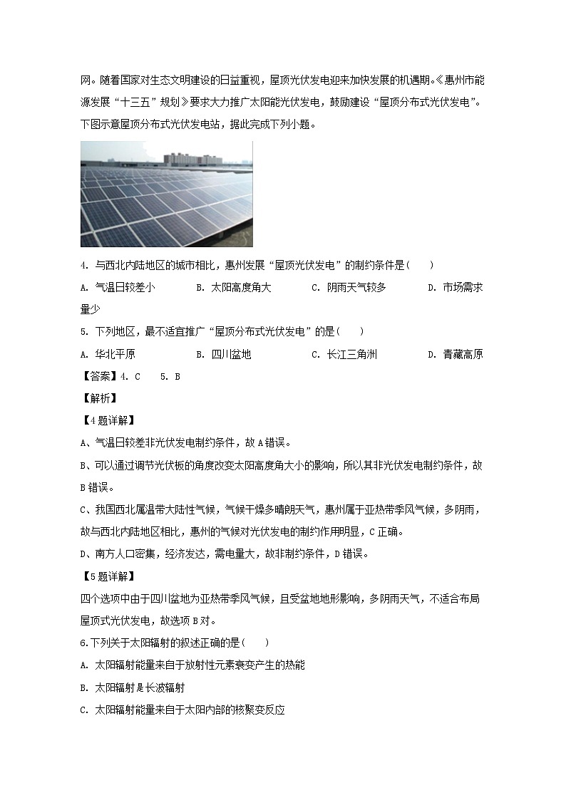 江西省上饶市婺源县天佑中学2019-2020学年高一上学期期中考试地理试题02