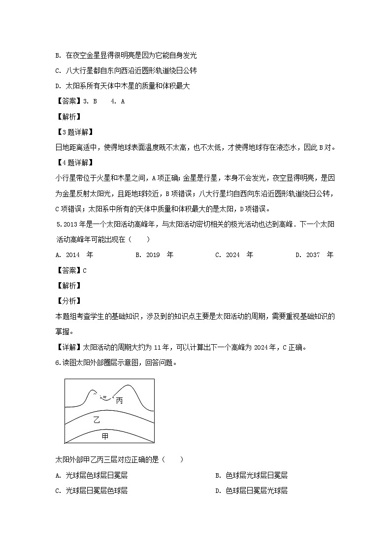 江西省宜春市第九中学2019-2020学年高一上学期期中考试地理试题02