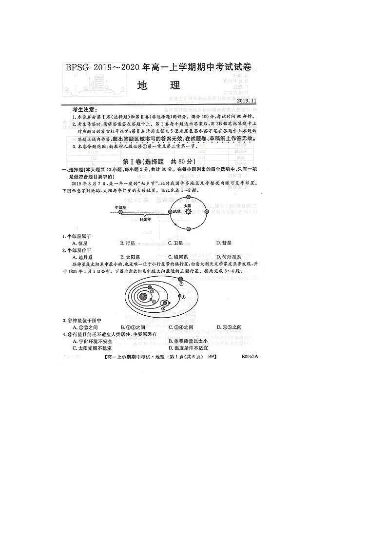辽宁省北票市第三高级中学2019-2020年高一上学期期中考试地理试卷01