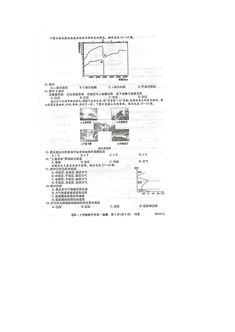 辽宁省北票市第三高级中学2019-2020年高一上学期期中考试地理试卷03