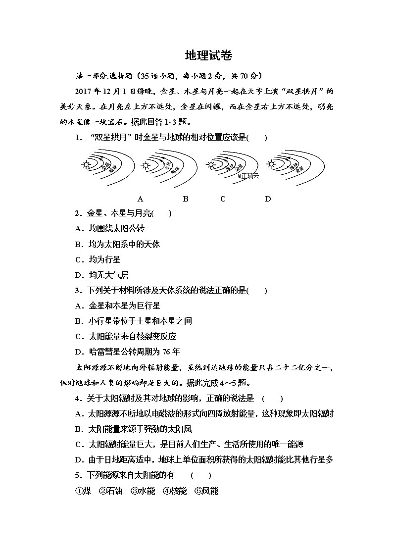 辽宁省朝阳市建平县第二高级中学2019-2020学年高一上学期期中考试地理试卷01