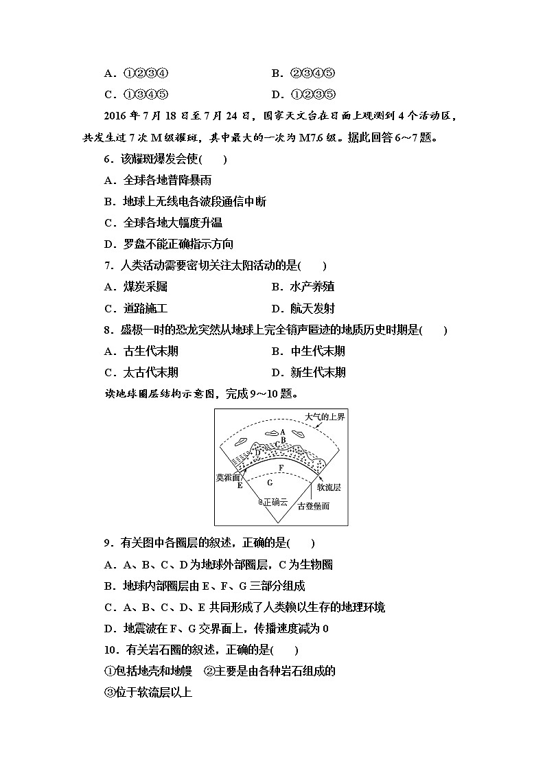 辽宁省朝阳市建平县第二高级中学2019-2020学年高一上学期期中考试地理试卷02