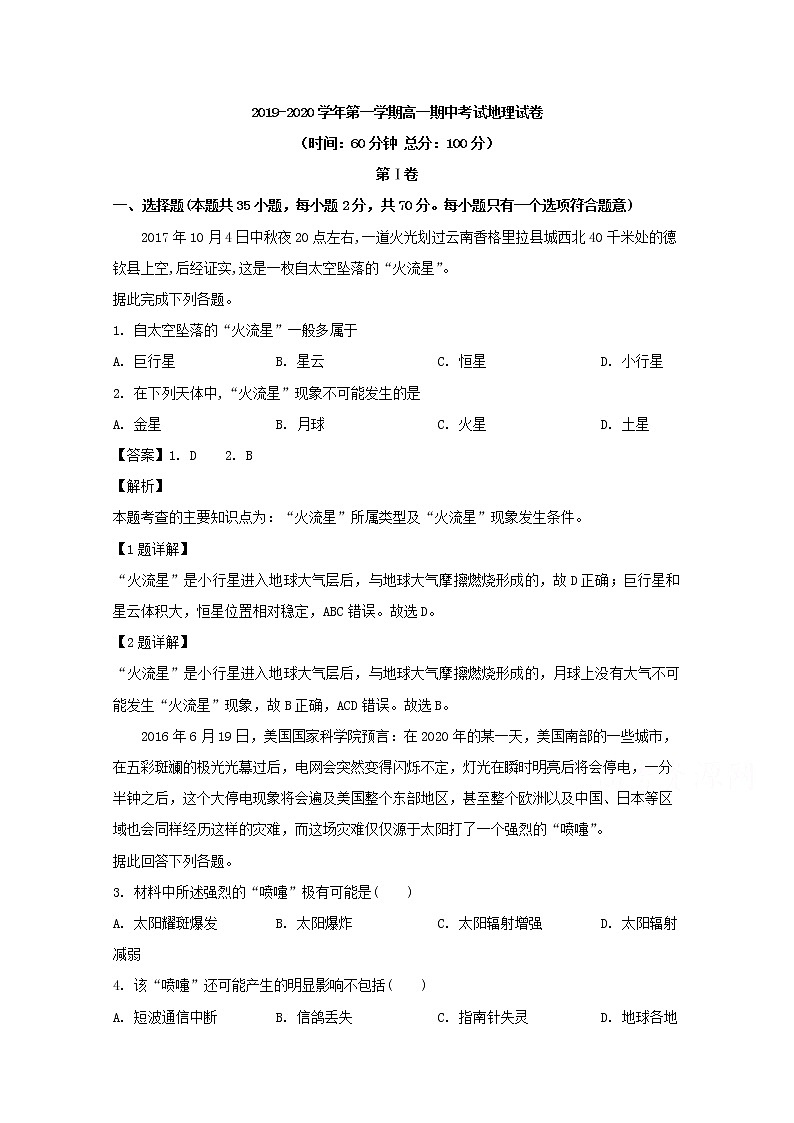 辽宁省大连市2019-2020学年高一上学期期中考试地理试题01