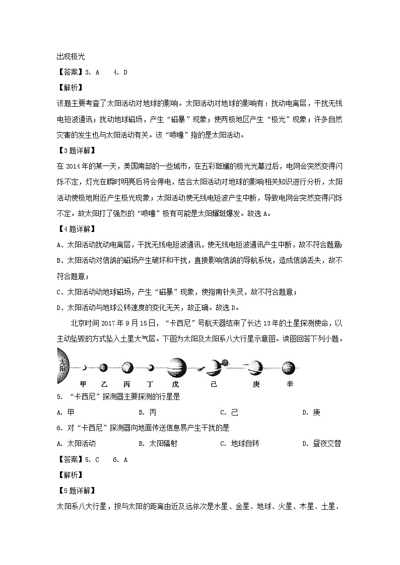 辽宁省大连市2019-2020学年高一上学期期中考试地理试题02