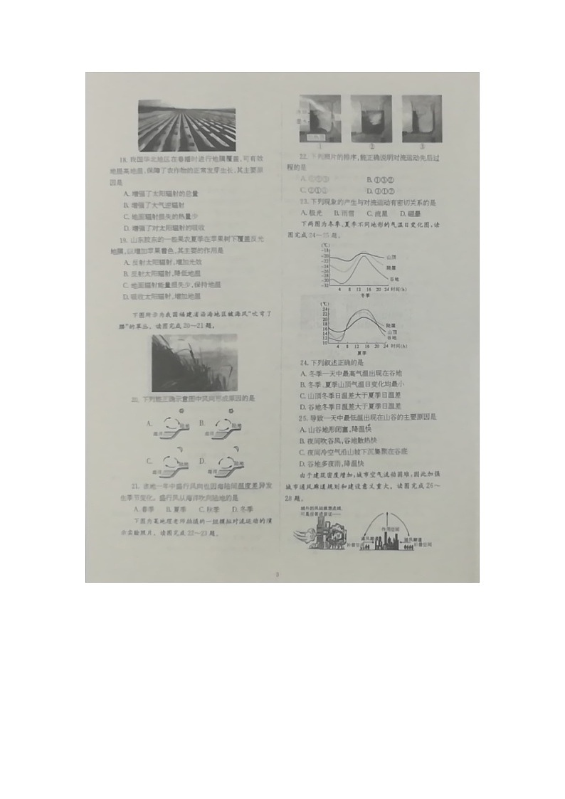 辽宁省朝阳市柳城高中2019-2020学年高一上学期期中考试地理试卷03