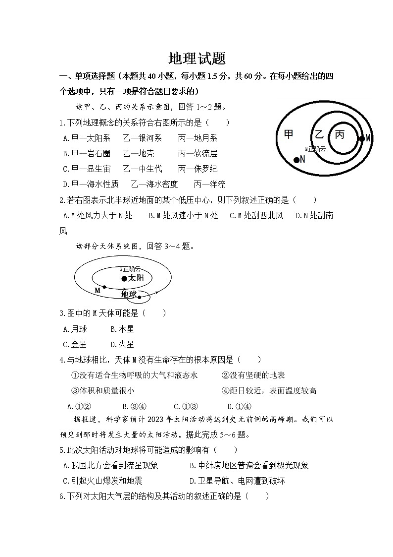 辽宁省六校协作体2019-2020年高一上学期期中考试地理试卷01