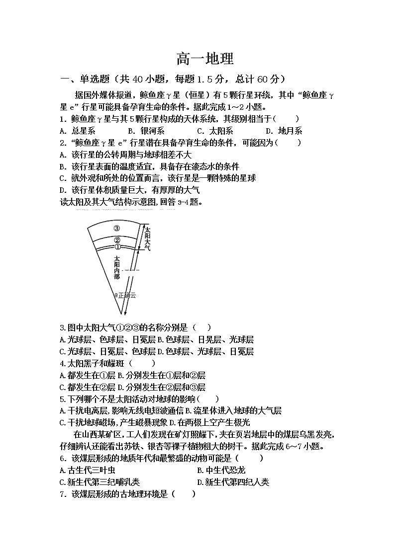 辽宁省凌源市实验中学2019-2020学年高一上学期期中考试地理试卷第1页