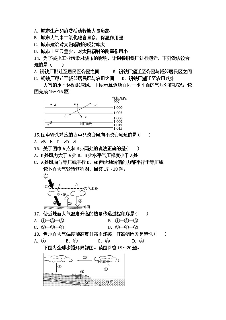 辽宁省凌源市实验中学2019-2020学年高一上学期期中考试地理试卷第3页