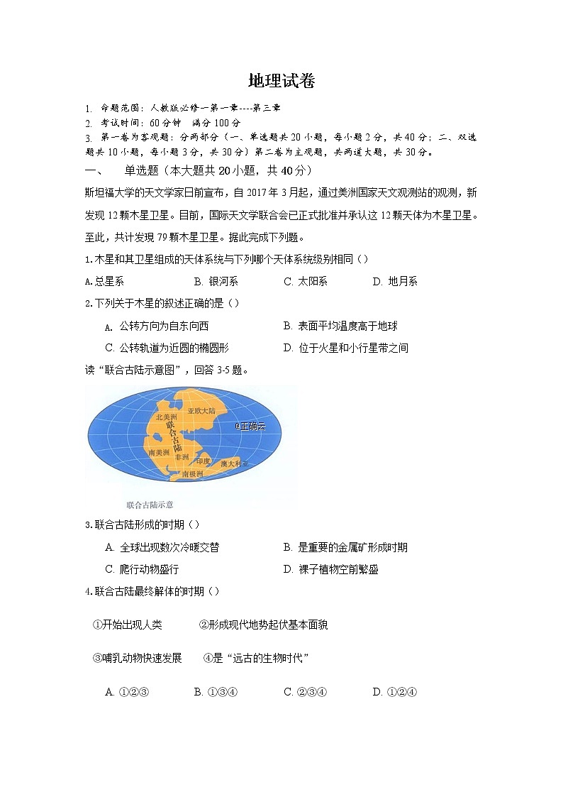 辽宁省沈阳城郊市重点联合体2019-2020年高一上学期期中考试（3）地理试卷01