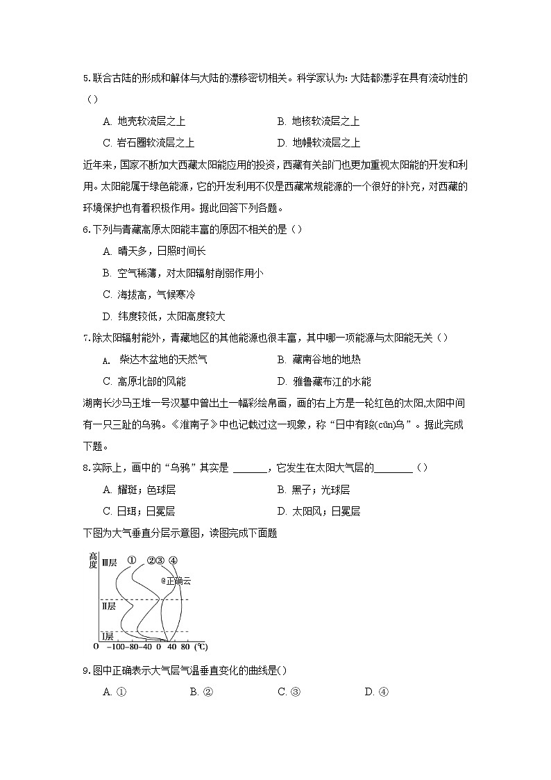 辽宁省沈阳城郊市重点联合体2019-2020年高一上学期期中考试（3）地理试卷02