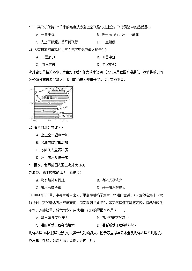 辽宁省沈阳城郊市重点联合体2019-2020年高一上学期期中考试（3）地理试卷03