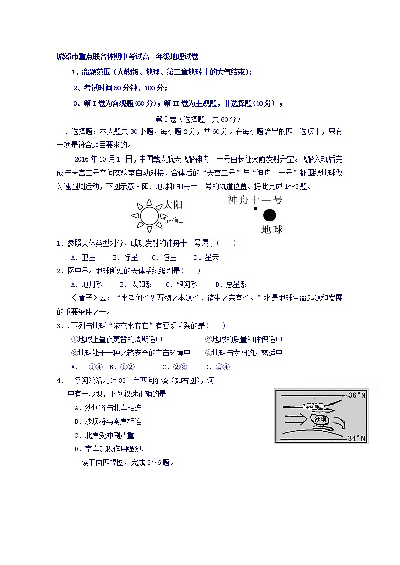 辽宁省沈阳市城郊市重点联合体2019-2020学年高一上学期期中考试（2）地理试卷01