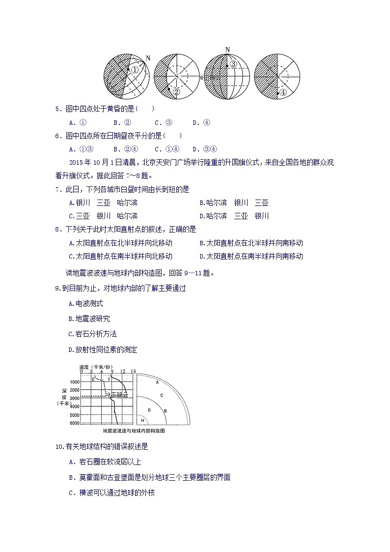 辽宁省沈阳市城郊市重点联合体2019-2020学年高一上学期期中考试（2）地理试卷02