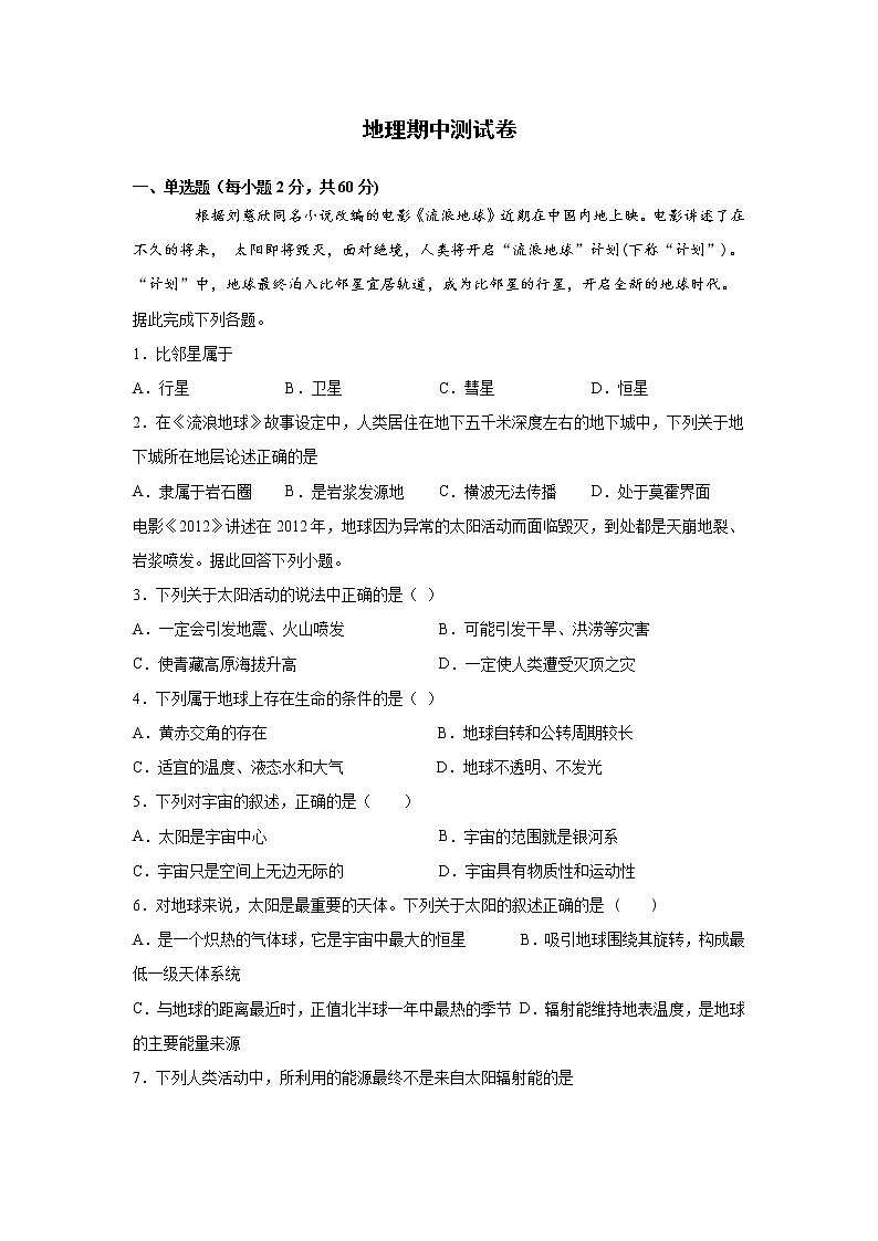 内蒙古锡林浩特市第六中学2019-2020学年高一上学期期中考试地理试卷01