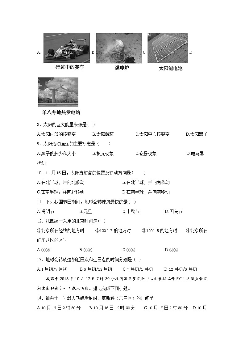 内蒙古锡林浩特市第六中学2019-2020学年高一上学期期中考试地理试卷02