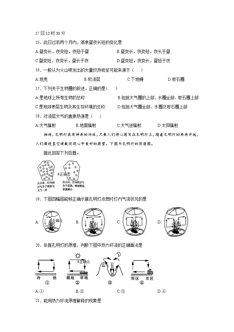 内蒙古锡林浩特市第六中学2019-2020学年高一上学期期中考试地理试卷03