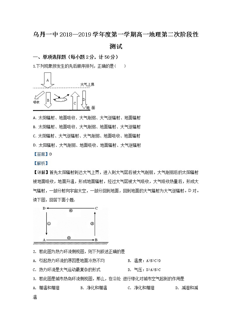 内蒙古翁牛特旗乌丹第一中学2018-2019学年高一上学期期中考试地理试题01