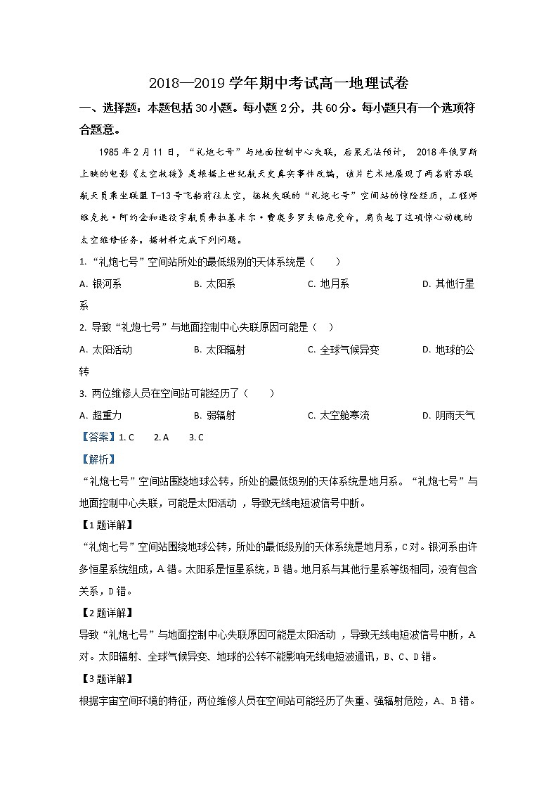 内蒙古包头市昆都仑区2018-2019学年高一上学期期中考试地理试题01