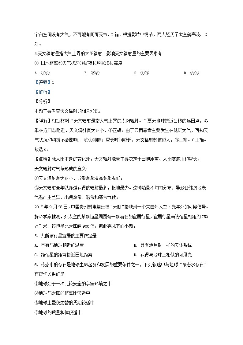 内蒙古包头市昆都仑区2018-2019学年高一上学期期中考试地理试题02