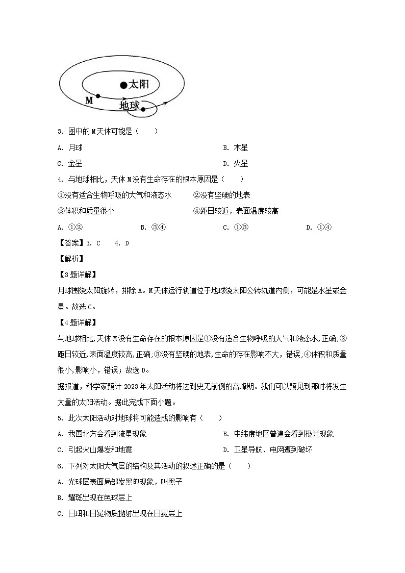 辽宁省六校协作体2019-2020学年高一上学期期中考试地理试题02