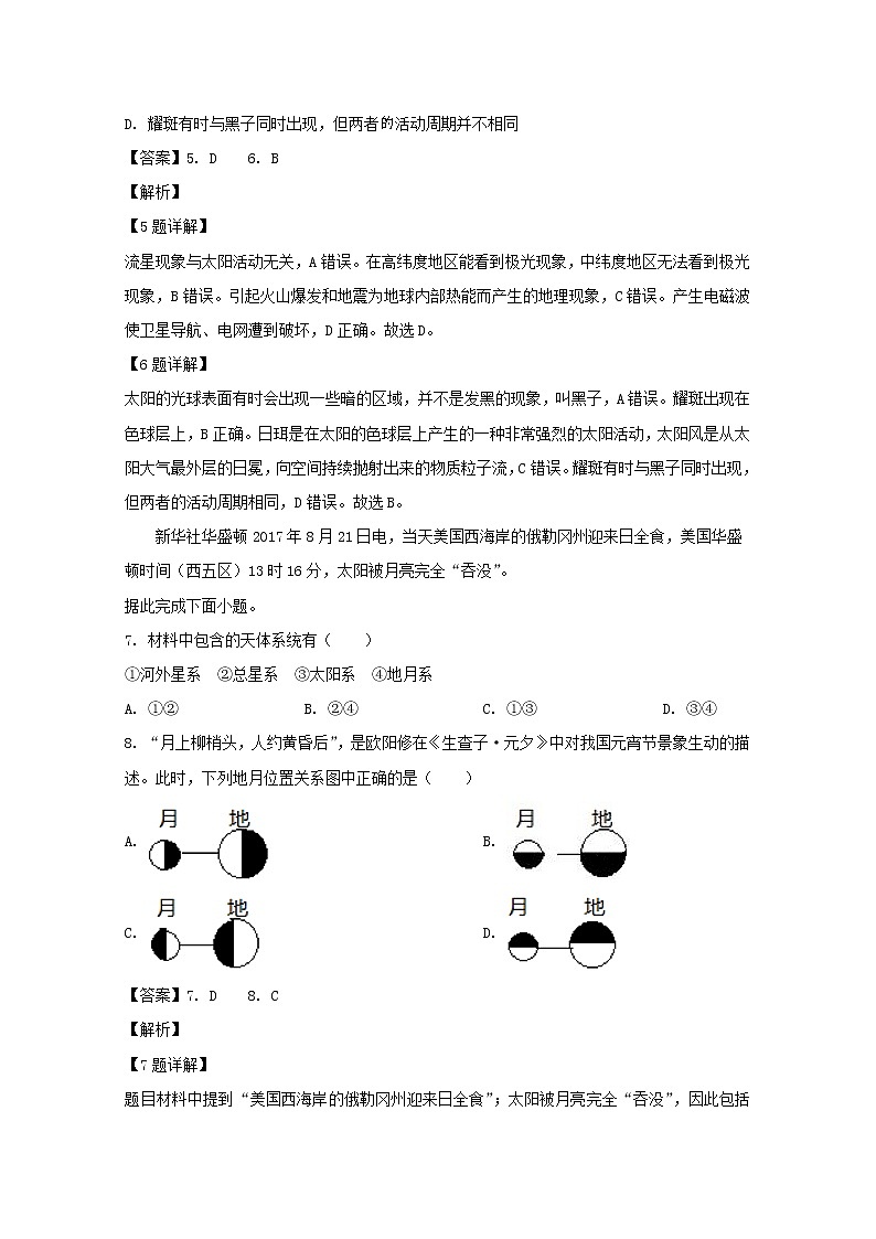 辽宁省六校协作体2019-2020学年高一上学期期中考试地理试题03