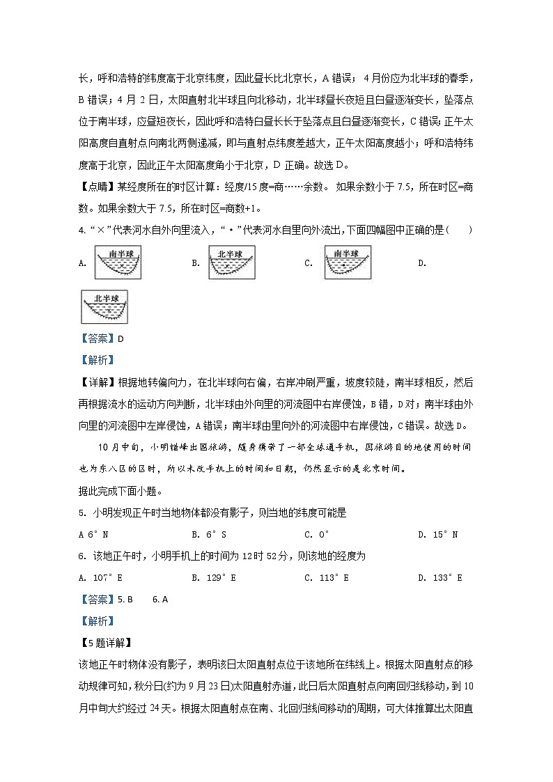 内蒙古呼和浩特市回民中学2018-2019学年高一上学期期中考试地理（A卷）试题02