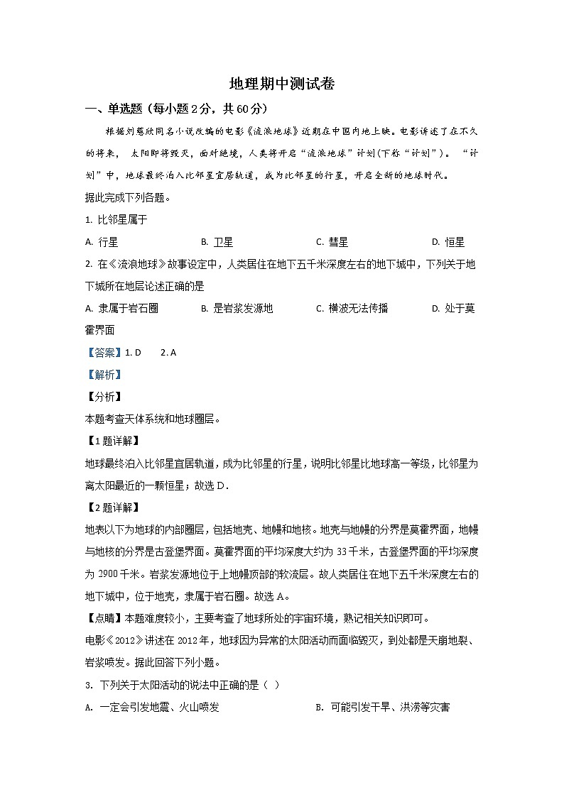 内蒙古锡林浩特市第六中学2019-2020学年高一上学期期中考试地理试题01