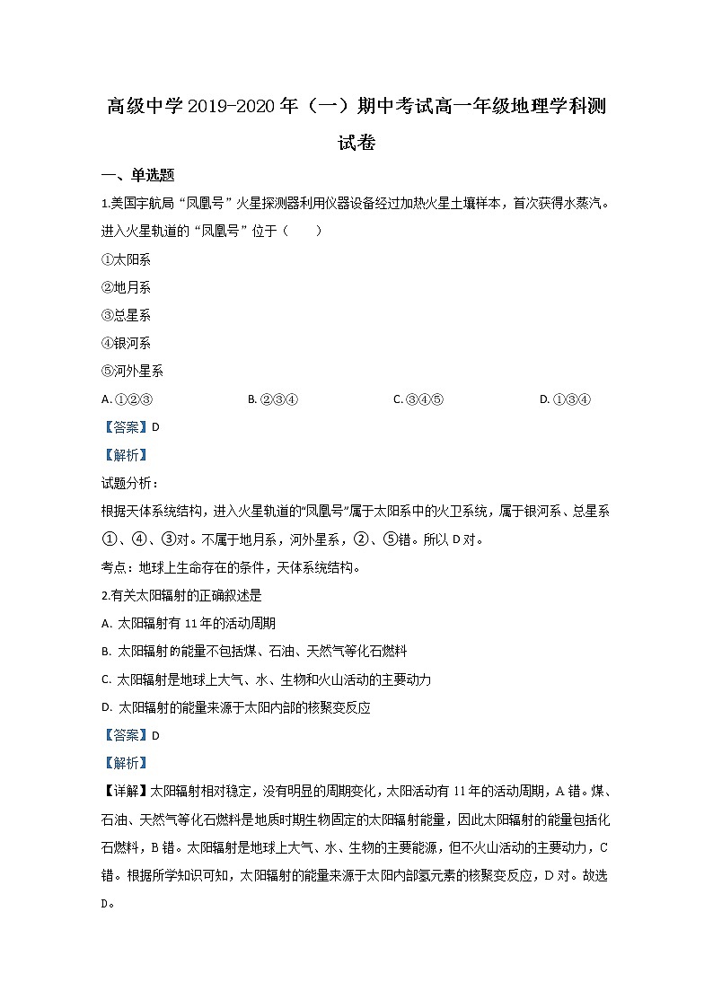 宁夏青铜峡市高级中学2019-2020学年高一上学期期中考试地理试题第1页
