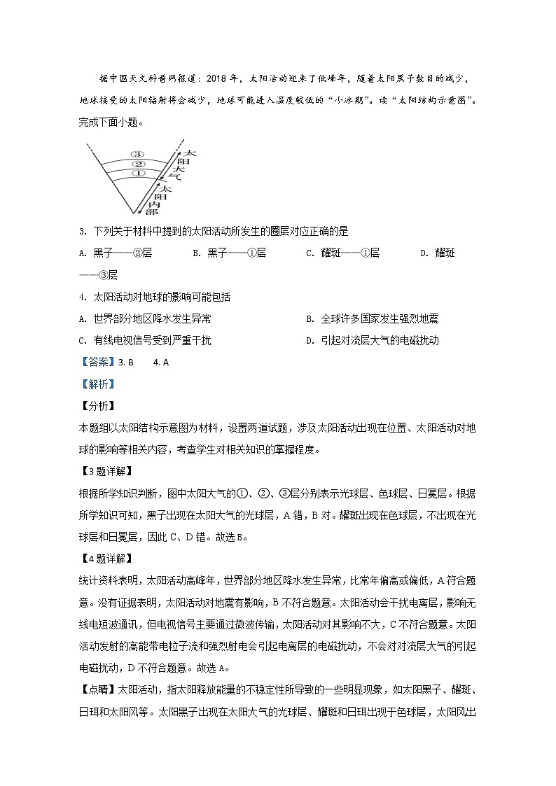 宁夏青铜峡市高级中学2019-2020学年高一上学期期中考试地理试题第2页